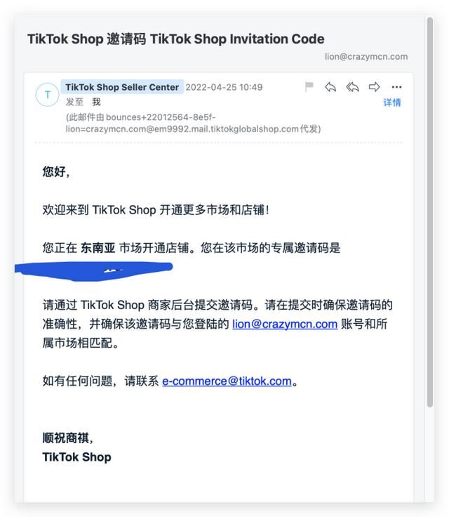 tiktok海外開店流程？