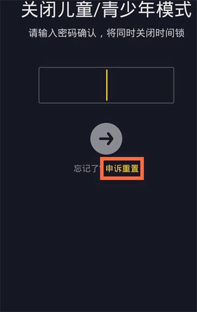 抖音兒童模式密碼忘了如何解鎖？