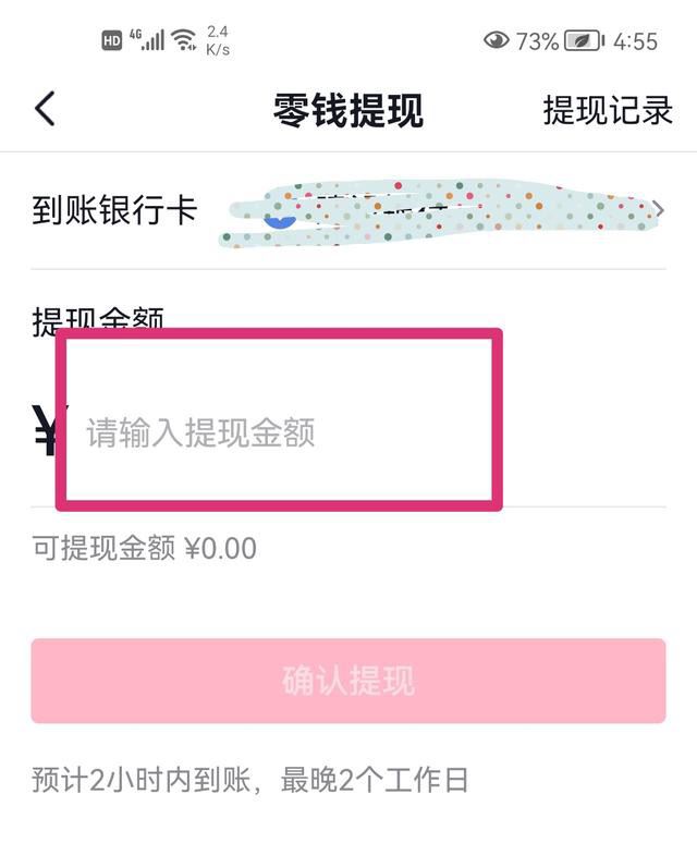 抖音零錢怎么提現(xiàn)？