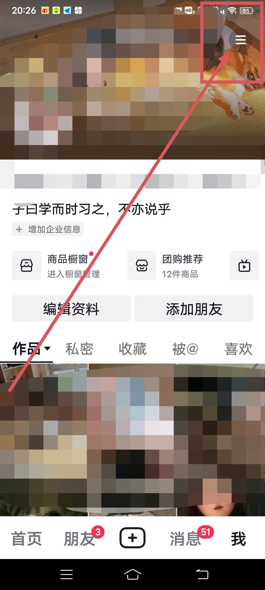 抖音收藏怎么設(shè)置成隱私？