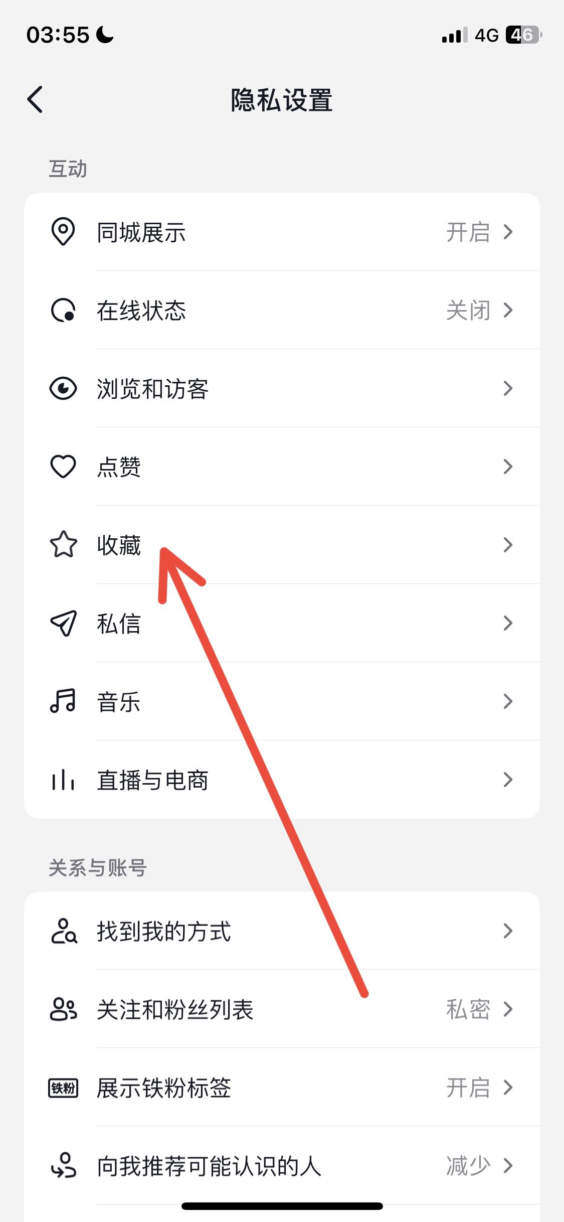 抖音收藏怎么設(shè)為私密？