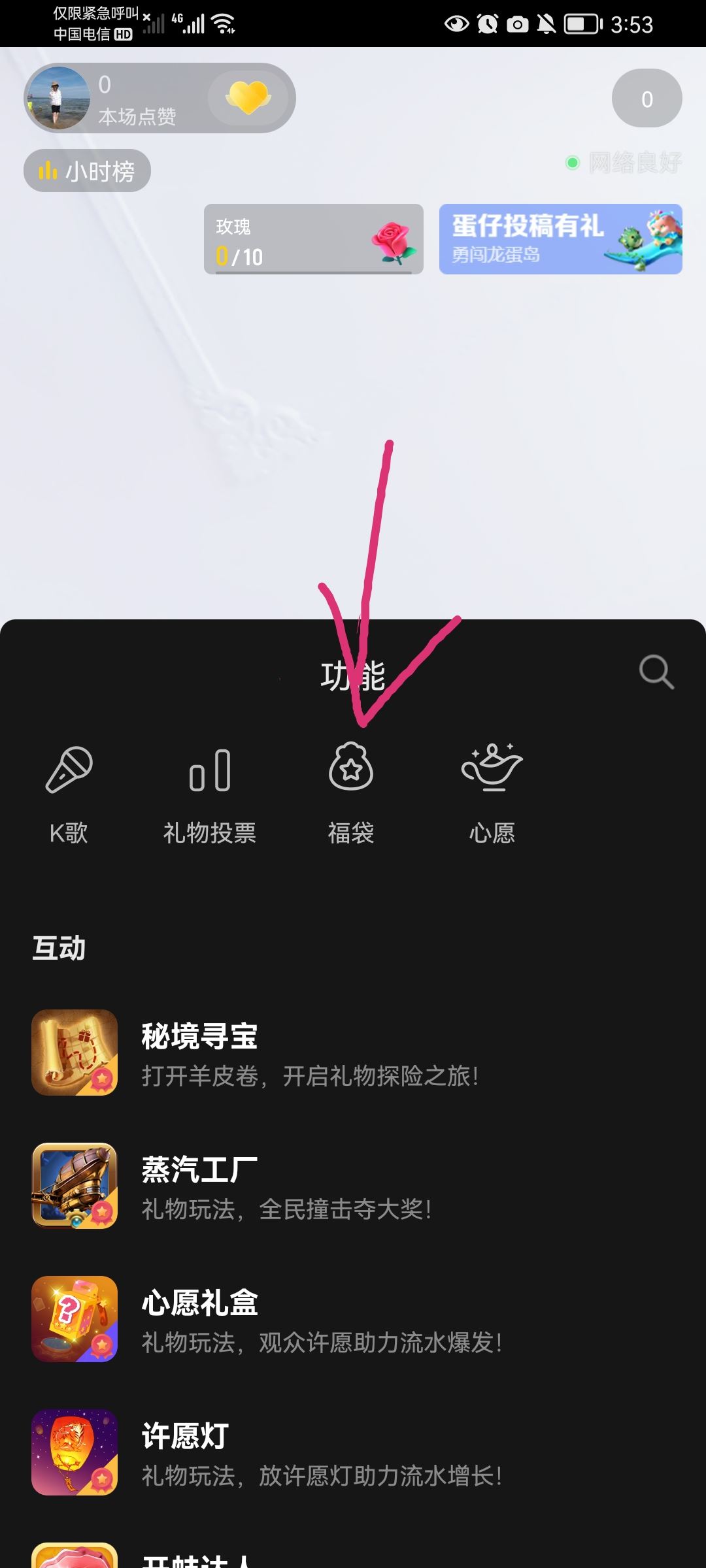 抖音商家直播福袋怎么設(shè)置？