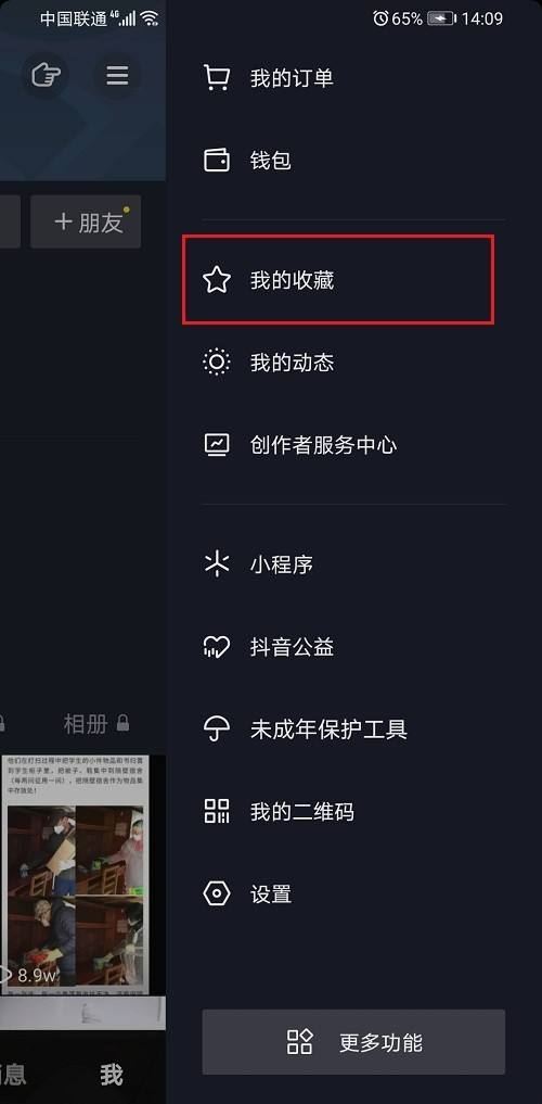 收藏的抖音短視頻怎么刪除？