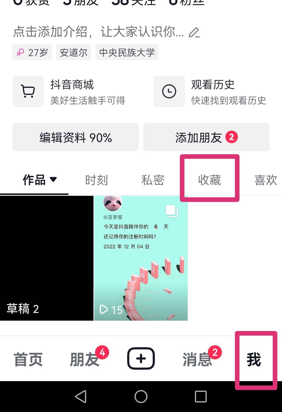 收藏的抖音短視頻怎么刪除？