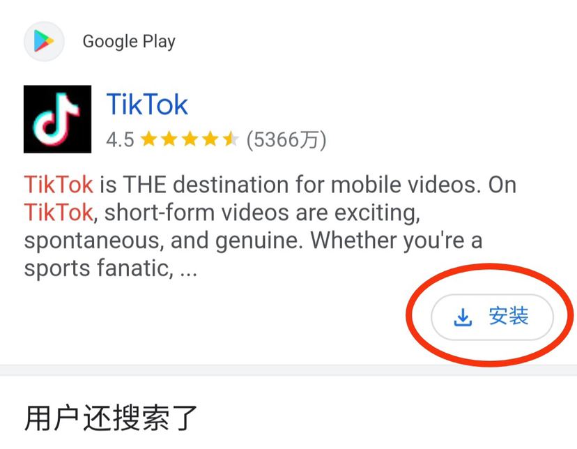 tiktok國際版怎么看？